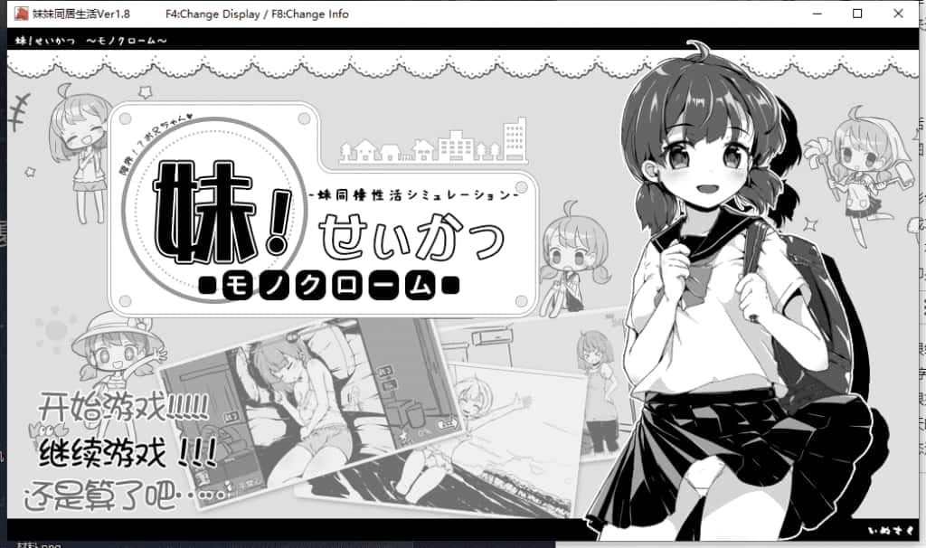 妹同居生活 剧情分支 预览图 8